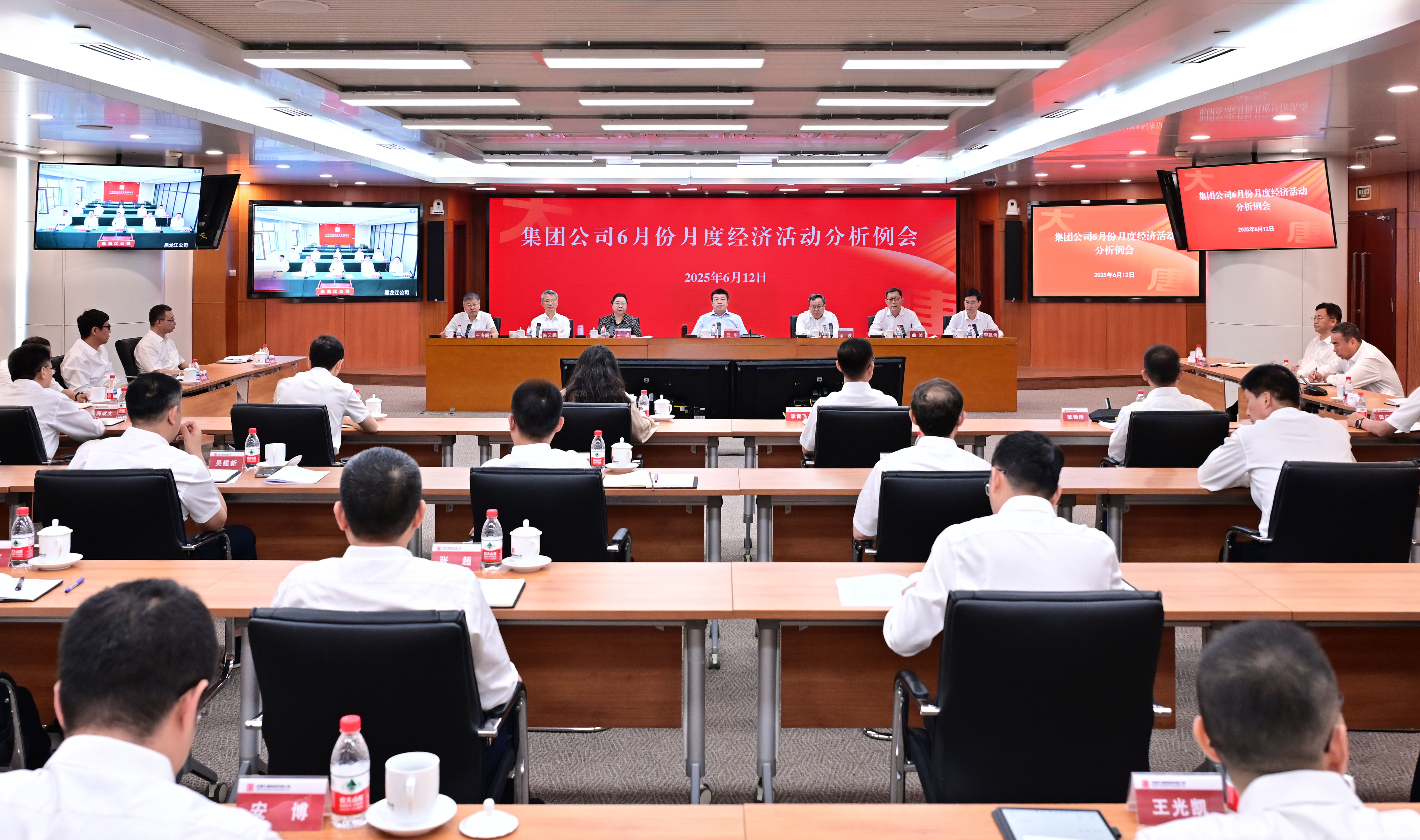 中國大唐召開2025年6月份月度經(jīng)濟活動分析例會