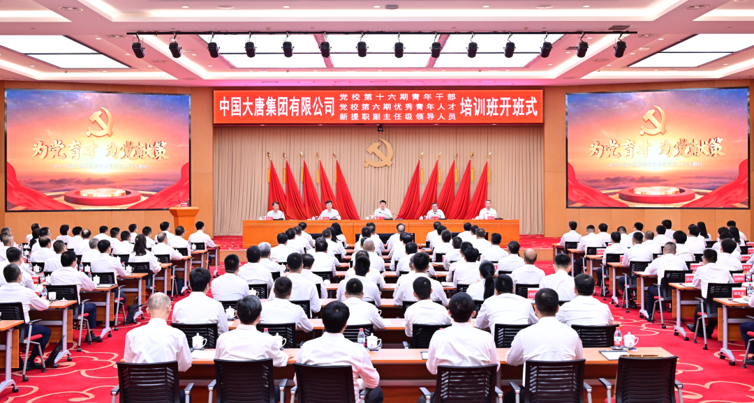 呂軍為中國大唐2025年主體培訓(xùn)班學(xué)員講授“第一課”