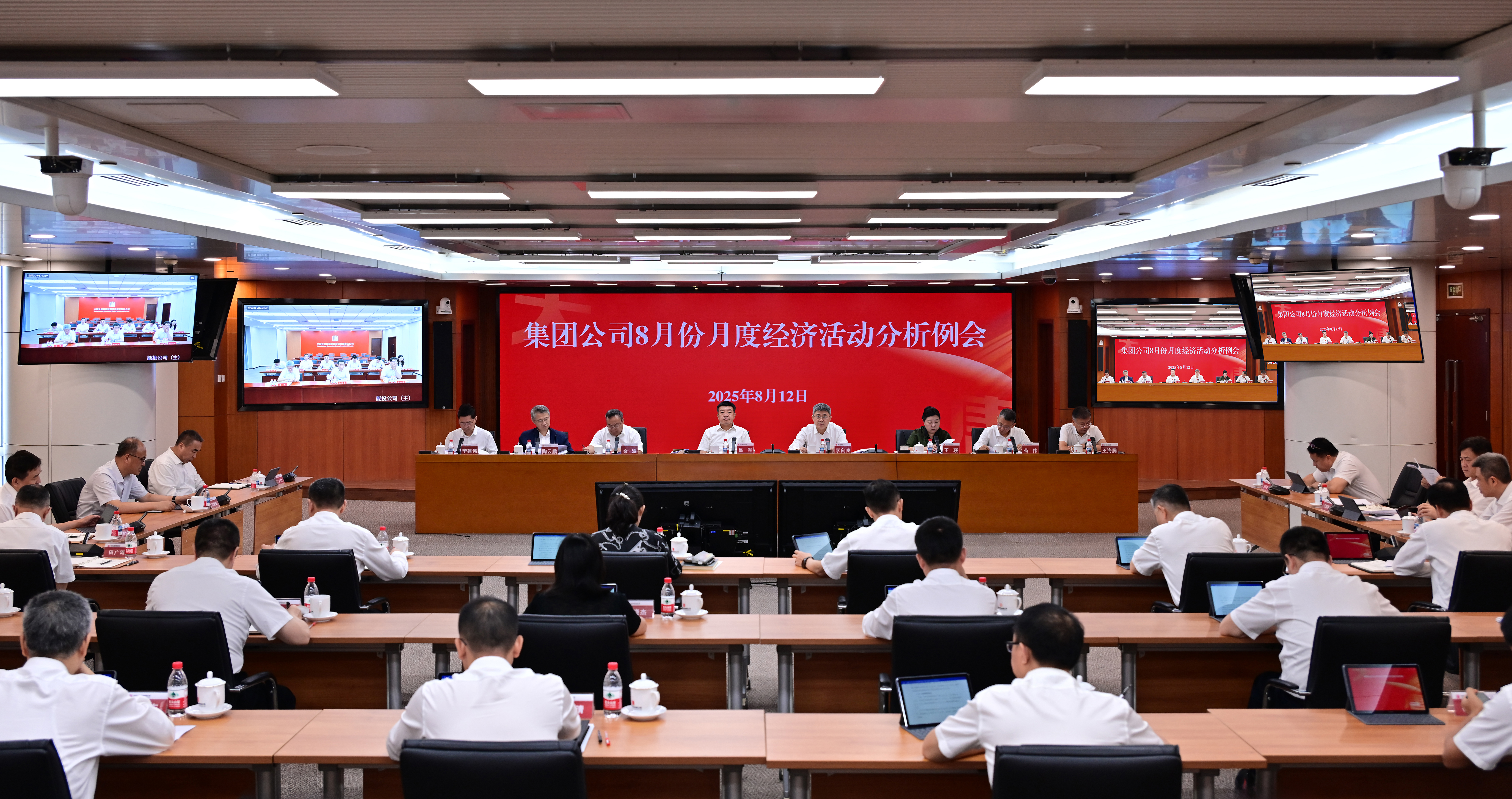 中國大唐召開8月份月度經(jīng)濟(jì)活動(dòng)分析例會(huì)