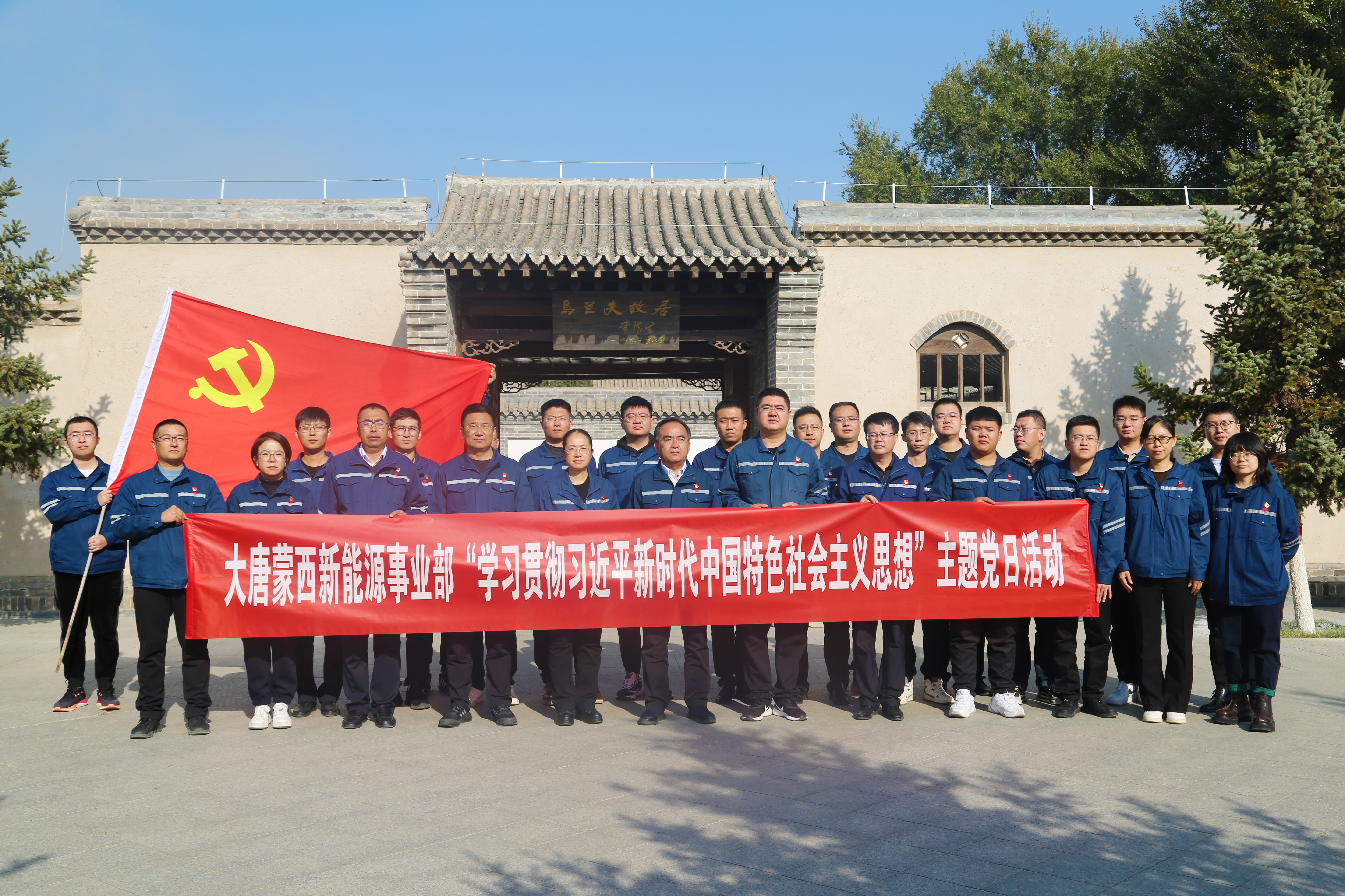 1698903230574038127.jpg 【现场风采】蒙西新能源事业部:开展主题教育主题党日活动 (3).jpg