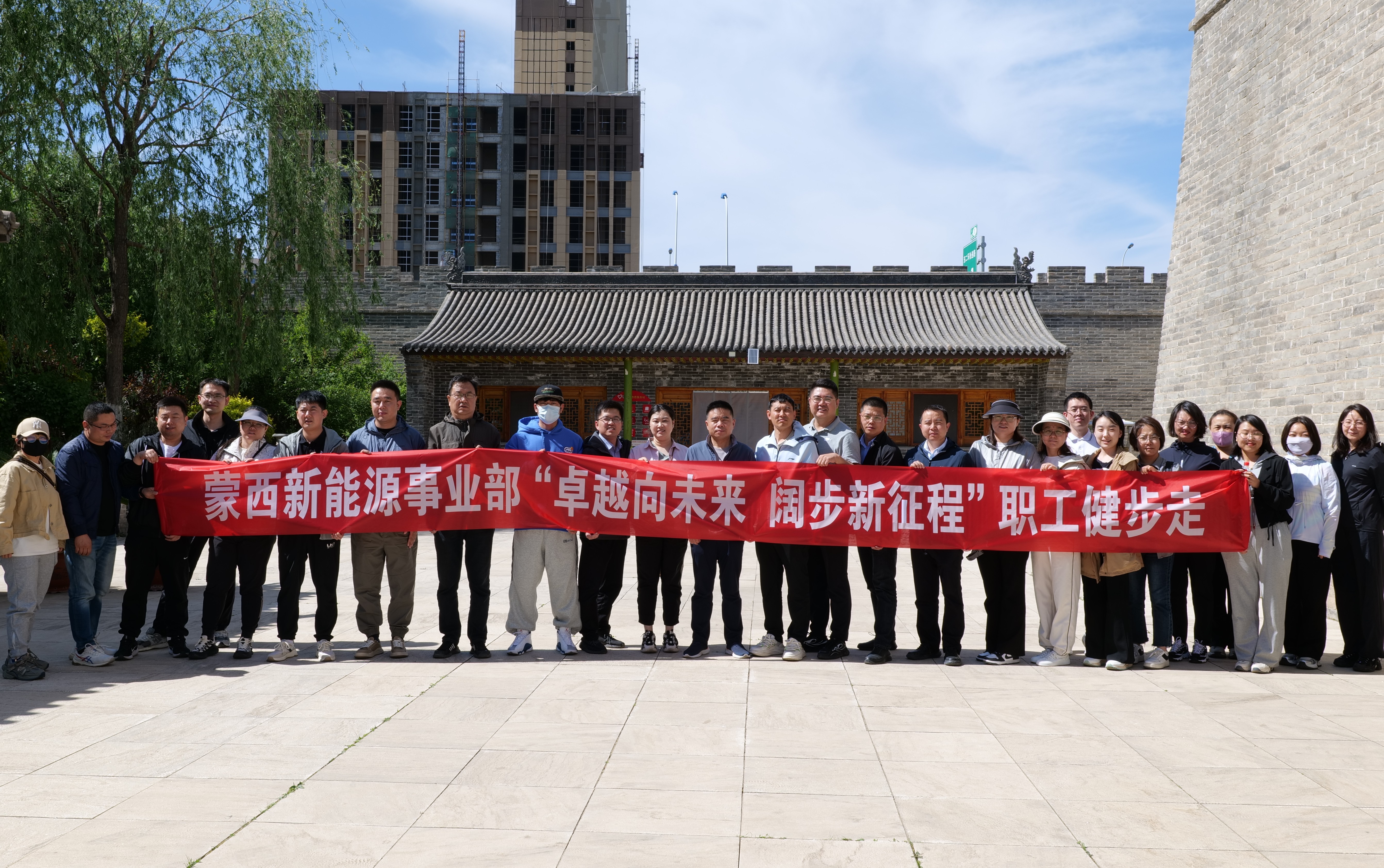 1716442570740088170.jpg 【现场风采—卓越文化宣贯月】蒙西新能源事业部:21天清风健步走打卡热度高2_副本.jpg